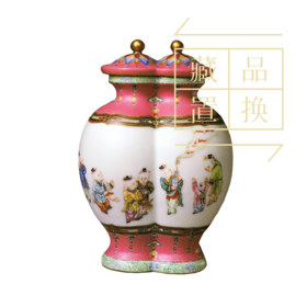 珐琅彩婴戏图双连瓶（官方指导价6800元）置换手续费