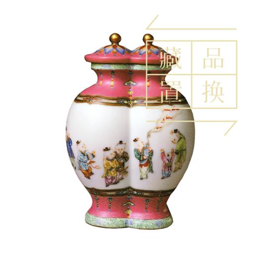 珐琅彩婴戏图双连瓶（官方指导价6800元）置换手续费 商品图0