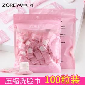 【一般贸易】一次性压缩洗脸巾洗面巾女纯棉洁面巾美容院纸擦脸巾化妆棉卸妆棉100粒洗脸巾纯棉