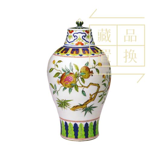 粉彩花果纹带盖梅瓶（官方指导价7800元）置换手续费 商品图0
