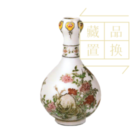 珐琅彩花卉图蒜头瓶（官方指导价8800元）置换手续费