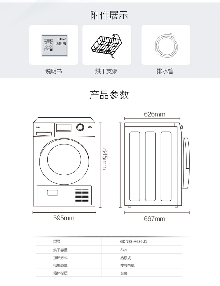 海尔热泵烘干机gdne8-a686u1