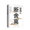 空海与断舍离 山下英子 著 从古代哲学中找到断舍离知行合一的思想根基 断舍离溯源升华 生活美学心理励志类图书 环境与内心 商品缩略图0