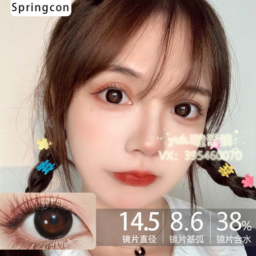 springcon平价品牌-初恋黑 商品图0