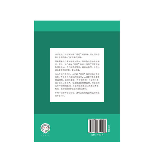 透明社会 韩炳哲 著 哲学小品文 回归哲学 人文传统 批判传统 数字媒体时代群体狂欢和孤独个体 中信出版社图书 正版书籍 商品图3