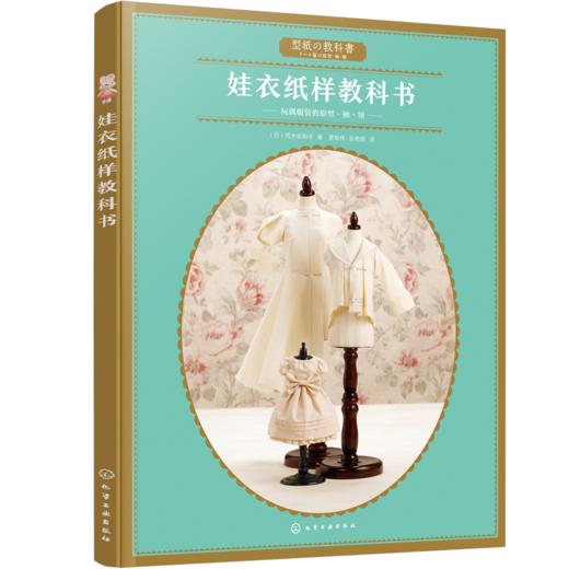 娃衣纸样教科书 商品图0