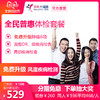 【美年大健康】全民普惠套餐 商品缩略图0