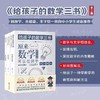 刘薰宇 给孩子的数学三书 中小学生数学宝典 清晰数学逻辑抽象趣味的数学 商品缩略图0