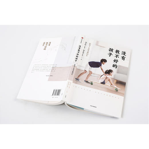 没有教不好的孩子 钱儿妈 著 中国家庭教育的痛点 分享亲子沟通解决之道 中信出版社图书 正版书籍 商品图4