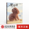 暴风雨 郭婧 著 中国原创童书 独生小孩作者新作 温情故事 耐心善良信任 中信出版社图书 正版书籍 商品缩略图0