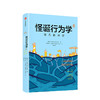 怪诞行为学6 非凡的决定 丹艾瑞里 著  一本好书重磅推荐 多位诺贝尔奖经济学得主联袂推荐  中信出版社图书 正版 商品缩略图1