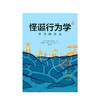 怪诞行为学6 非凡的决定 丹艾瑞里 著  一本好书重磅推荐 多位诺贝尔奖经济学得主联袂推荐  中信出版社图书 正版 商品缩略图2