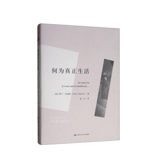 何为真正生活 人文社科 商品图0