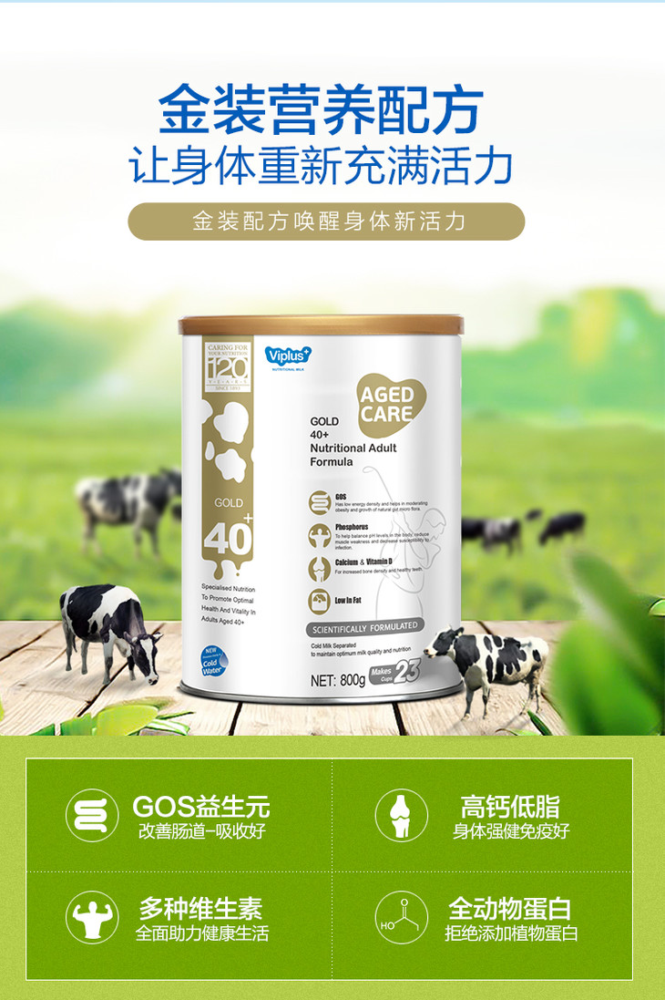 维爱佳viplus中老年配方奶粉800g