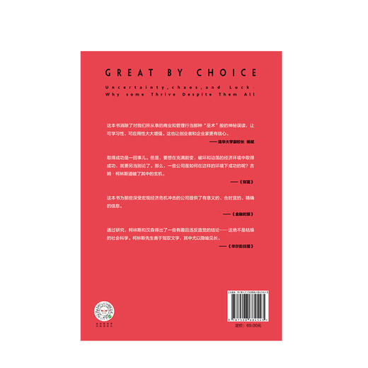 选择卓越 吉姆柯林斯 著  基业长青  企业管理 中信出版社图书 正版书籍 商品图3
