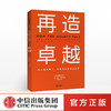 再造卓越 吉姆柯林斯 著 基业长青系列作品 企业洞察危机 企业管理 中信出版社图书 正版书籍 商品缩略图0