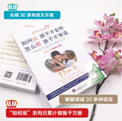 如何说孩子才会听 怎么听孩子才肯说（全新修订版） 商品图2