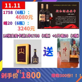 11.11-18张安安卡送1件1758+1件峰20