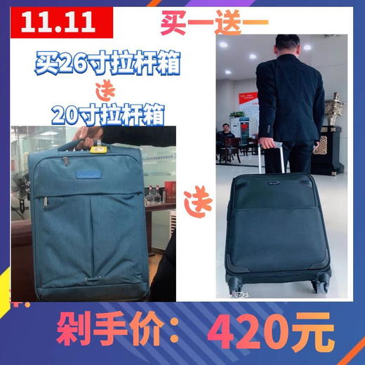 11.11-拉杆箱买一送一（购24寸送20寸） 商品图0