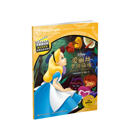 爱丽丝梦游仙境 少儿 商品图0