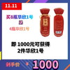 11.11-8瓶华欣1号送4瓶华欣1号 商品缩略图0