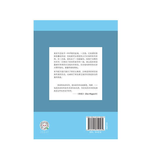 美的救赎 韩炳哲 著 回归哲学人文传统批判传统  中信出版社图书 正版书籍 商品图3