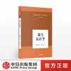 暴力拓扑学 韩炳哲 著 回归哲学人文传统批判传统 哲学小品问 社会情状人类心灵 中信出版社图书 正版书籍 商品缩略图0