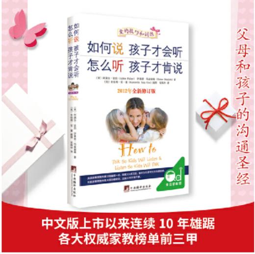 如何说孩子才会听 怎么听孩子才肯说（全新修订版） 商品图1
