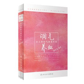 调气养血——女人养好气血更年轻