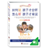 如何说孩子才会听 怎么听孩子才肯说（全新修订版） 商品缩略图0