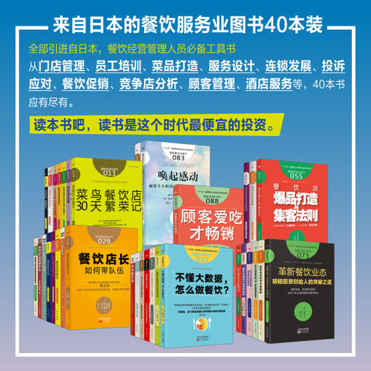 来自日本的餐饮服务业图书40本装（餐饮经营管理人员必备工具书） 商品图0