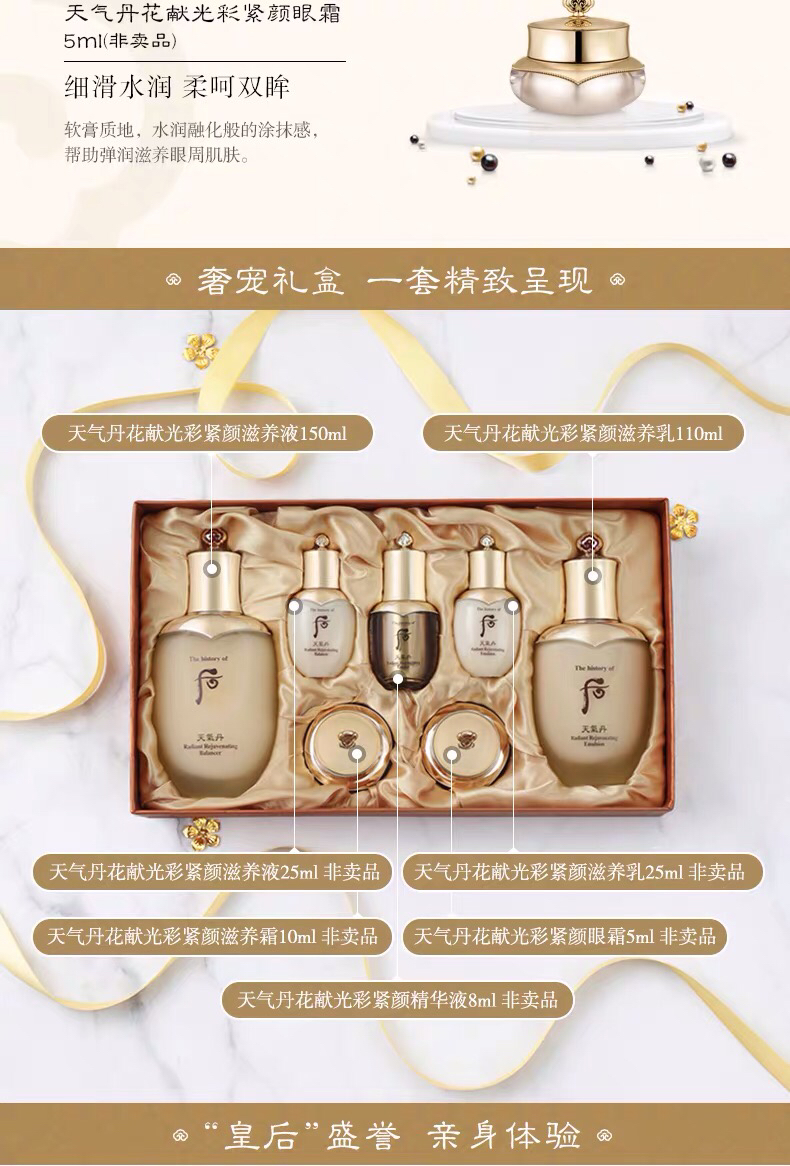 whoo后天气丹礼盒 花献光彩紧颜水乳7件套