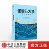 怪诞行为学6 非凡的决定 丹艾瑞里 著  一本好书重磅推荐 多位诺贝尔奖经济学得主联袂推荐  中信出版社图书 正版 商品缩略图0