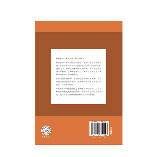 暴力拓扑学 韩炳哲 著 回归哲学人文传统批判传统 哲学小品问 社会情状人类心灵 中信出版社图书 正版书籍 商品图3