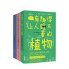 新书预售 可怕得让人睡不着的科学+有趣得让人睡不着的地理+有趣得让人睡不着的植物 套装3册 商品缩略图0