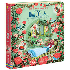 世界经典童话纸雕图画书·睡美人