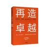 再造卓越 吉姆柯林斯 著 基业长青系列作品 企业洞察危机 企业管理 中信出版社图书 正版书籍 商品缩略图1