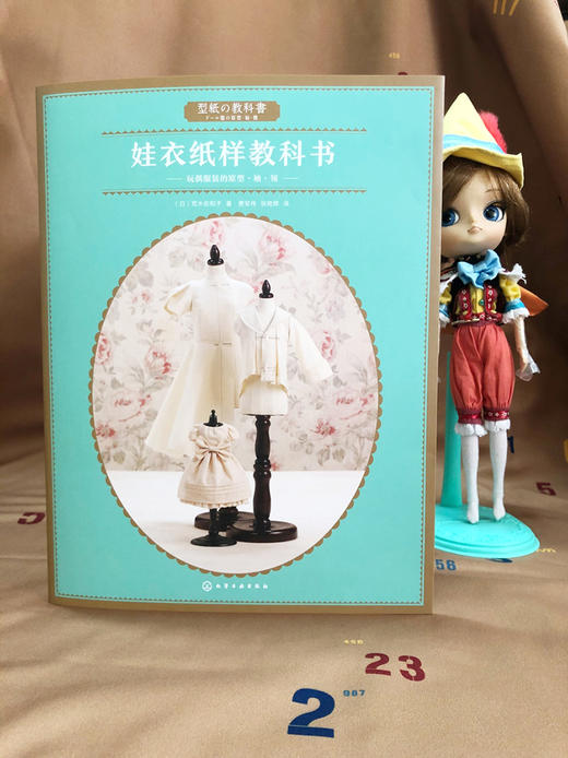 娃衣纸样教科书 商品图1