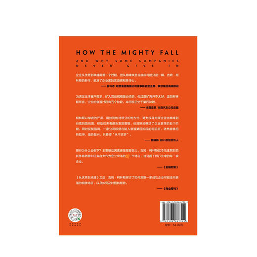 再造卓越 吉姆柯林斯 著 基业长青系列作品 企业洞察危机 企业管理 中信出版社图书 正版书籍 商品图3