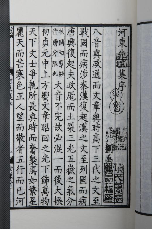 宋咸淳版《世綵堂柳河东先生集》 商品图3