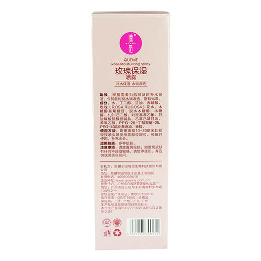 于阗瑰觅——玫瑰保湿喷雾100ml 商品图4