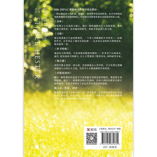 深焦×外出偷马 同期击败库切、鲁西迪，撼动欧美文坛的北欧文学大师！ 国际IMPAC都柏林文学奖获奖作品 商品图3