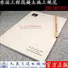 水运工程混凝土施工规范 JTS 202-2011 商品缩略图1