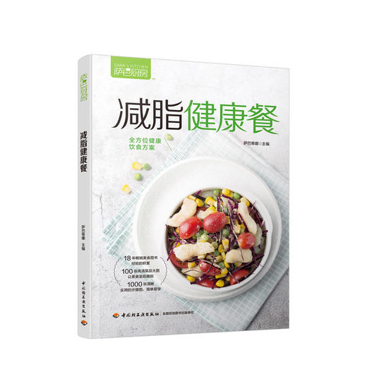 萨巴厨房.减脂健康餐 商品图0