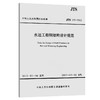 水运工程钢结构设计规范 JTS 152-2012 商品缩略图0