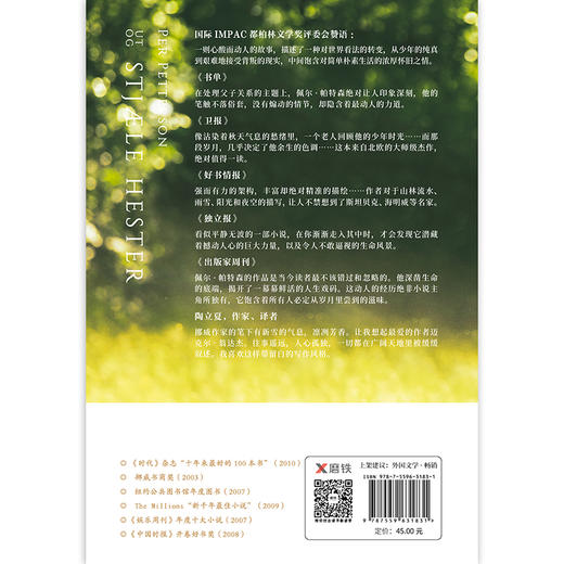 深焦×外出偷马 同期击败库切、鲁西迪，撼动欧美文坛的北欧文学大师！ 国际IMPAC都柏林文学奖获奖作品 商品图2