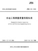 水运工程测量质量检验标准 JTS 258-2008 商品缩略图0