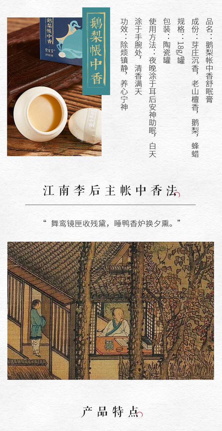 【安笙堂 鹅梨帐中香舒眠膏,李后主宫廷秘方,安神助眠 轻松入睡