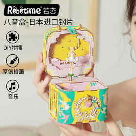 【创意木质DIY音乐八音盒 手工艺品】家居摆件生日礼物 装扮你的美好生活