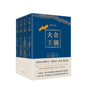 大金王朝（平装版）